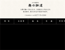 Tablet Screenshot of okunohosomichi.jp